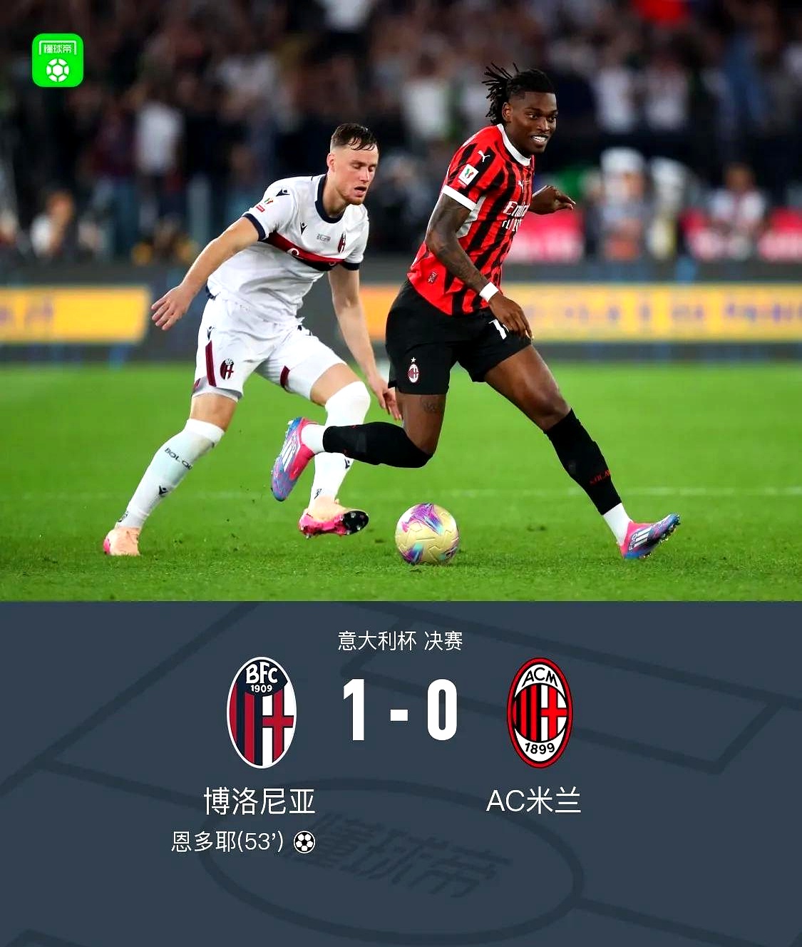 转折点!勒沃库森远射贴柱,意大利杯清晨攻防权衡,球迷炸锅,资深球员宣示担当的简单介绍 转折点!勒沃库森远射贴柱,意大利杯清晨攻防权衡,球迷炸锅,资深球员宣示担当的简单介绍